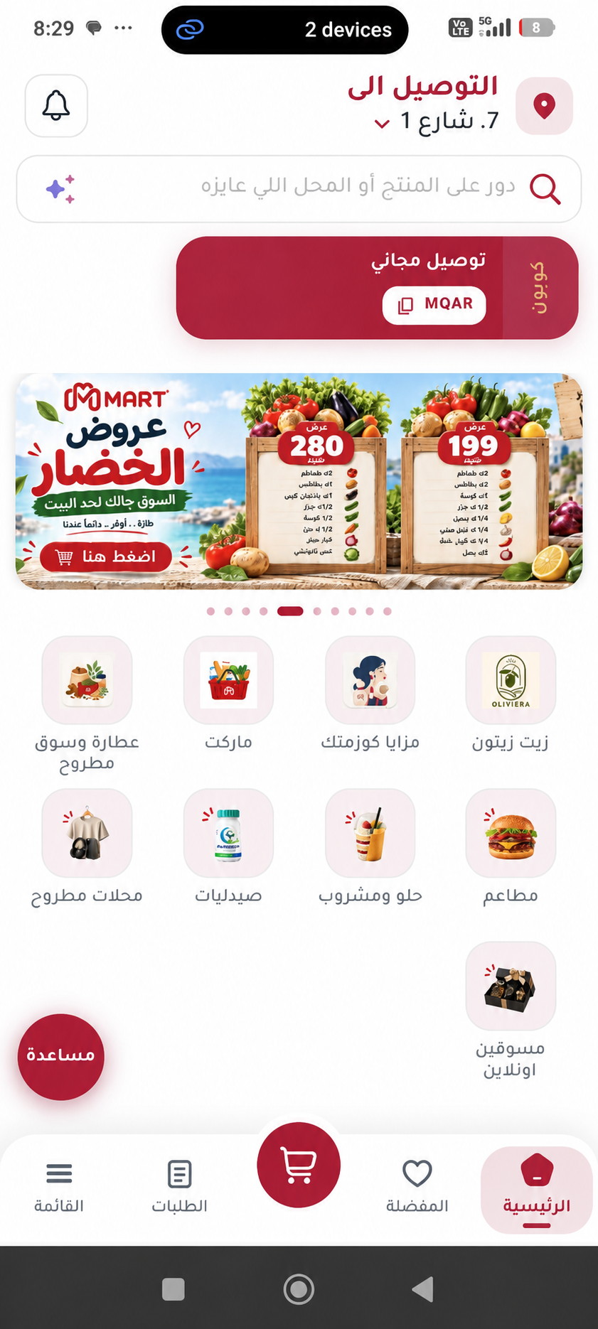 واجهة تطبيق M MART الحالية